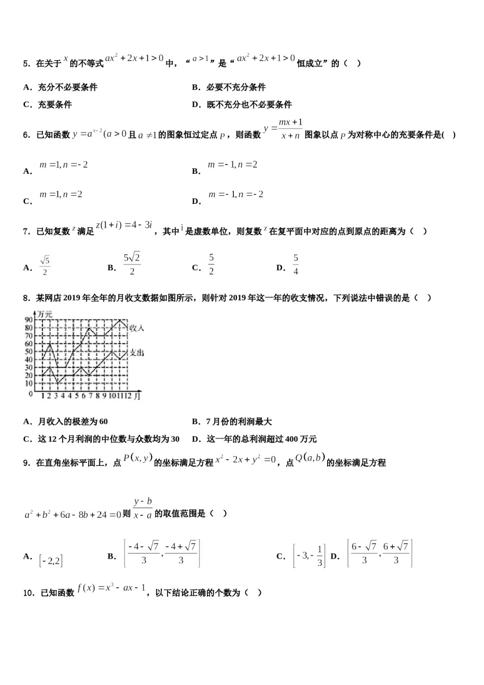 2024届河南省通许县丽星高级中学高考仿真卷数学试题含解析.doc_第2页