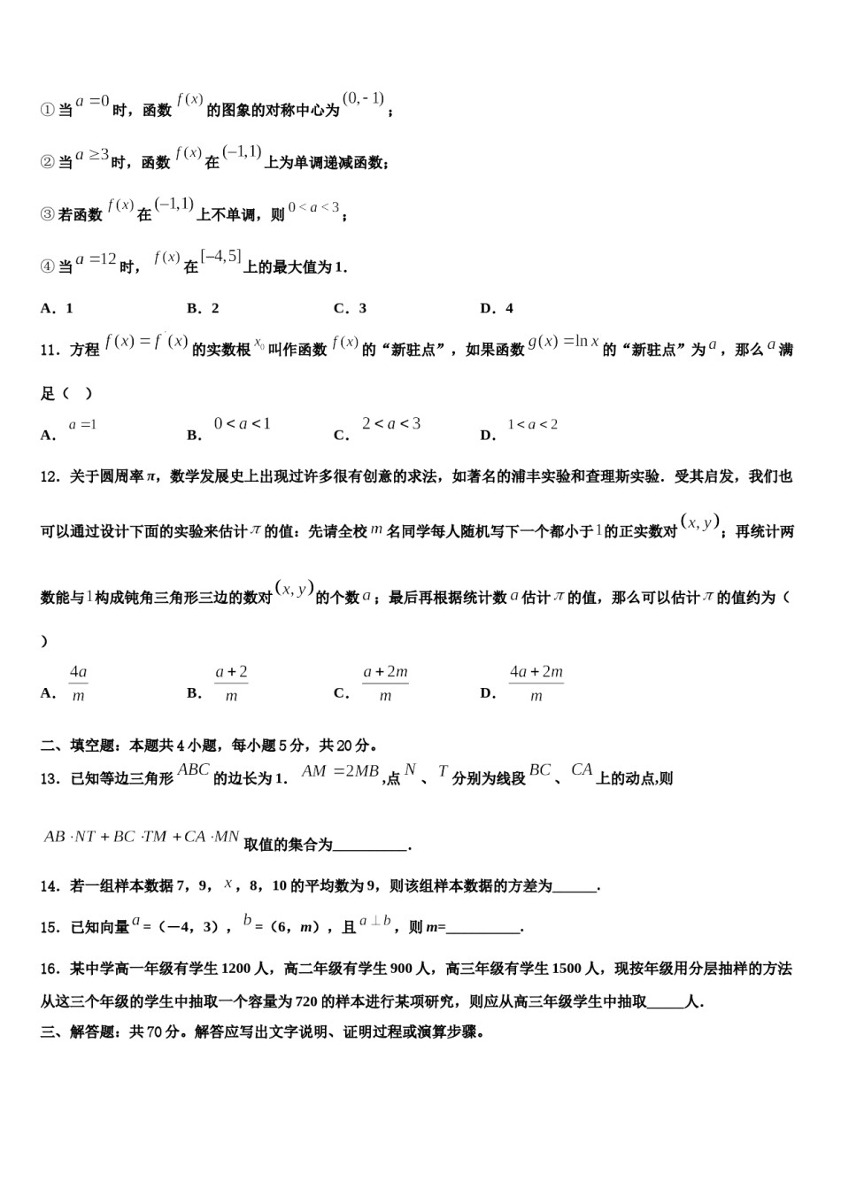 2024届河南省通许县丽星高级中学高考仿真卷数学试题含解析.doc_第3页