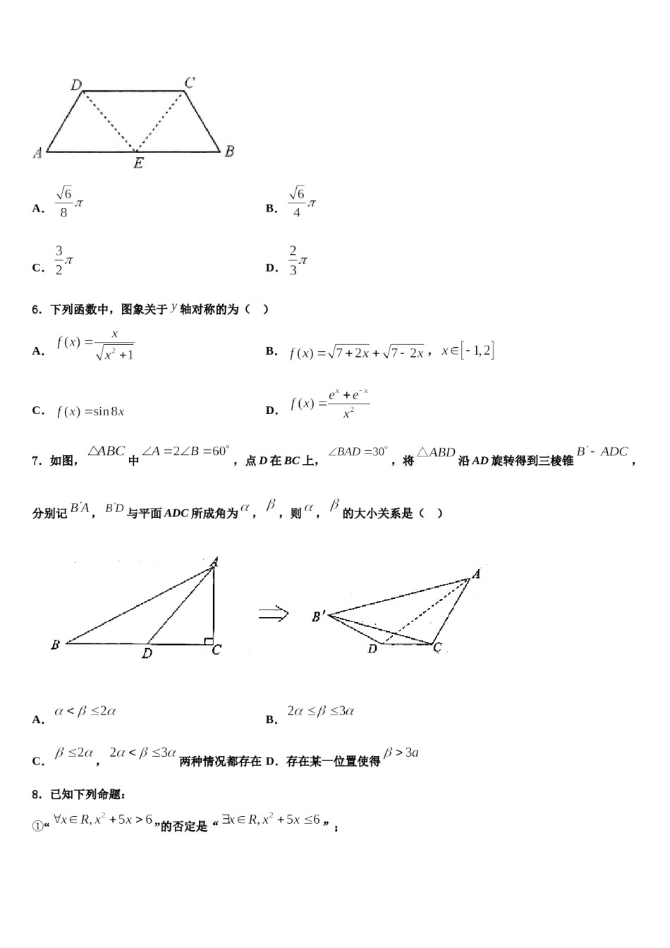 2024届河南省郑州一〇六中学高考考前提分数学仿真卷含解析.doc_第2页