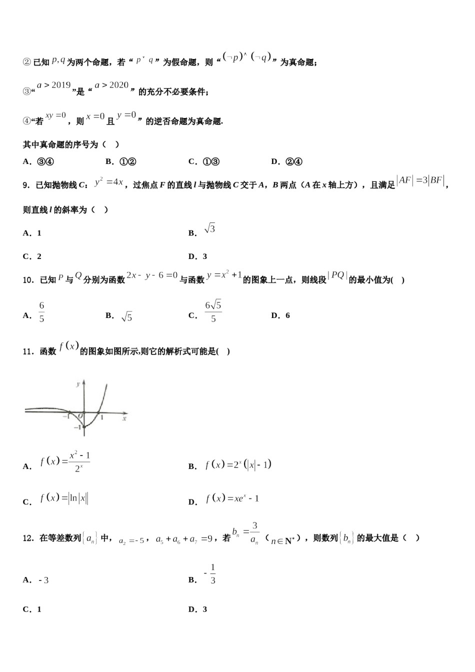 2024届河南省郑州一〇六中学高考考前提分数学仿真卷含解析.doc_第3页