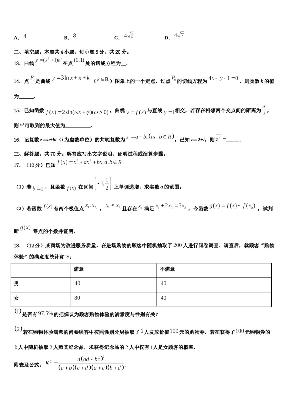 2024届河南省郑州中学高三3月份第一次模拟考试数学试卷含解析.doc_第3页
