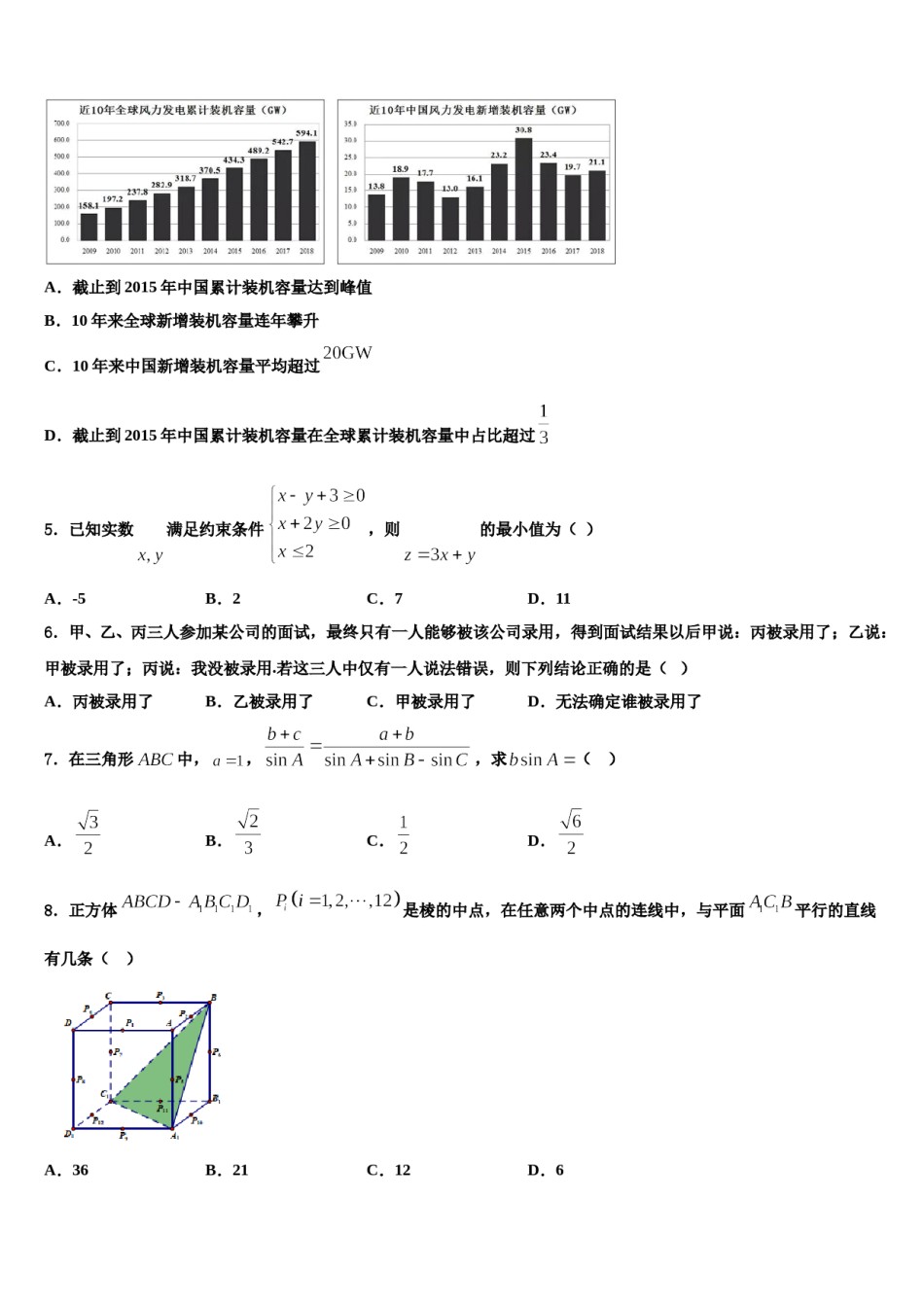 2024届河南省郑州二中等八校高三第六次模拟考试数学试卷含解析.doc_第2页