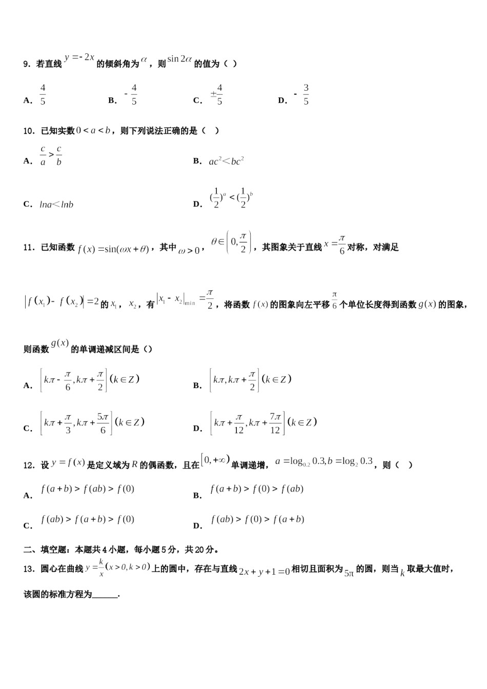 2024届河南省郑州二中等八校高三第六次模拟考试数学试卷含解析.doc_第3页
