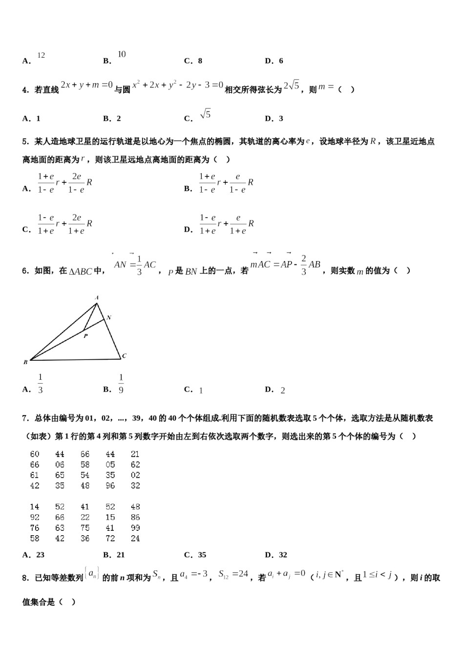 2024届河南省郑州外国语中学高三3月份模拟考试数学试题含解析.doc_第2页