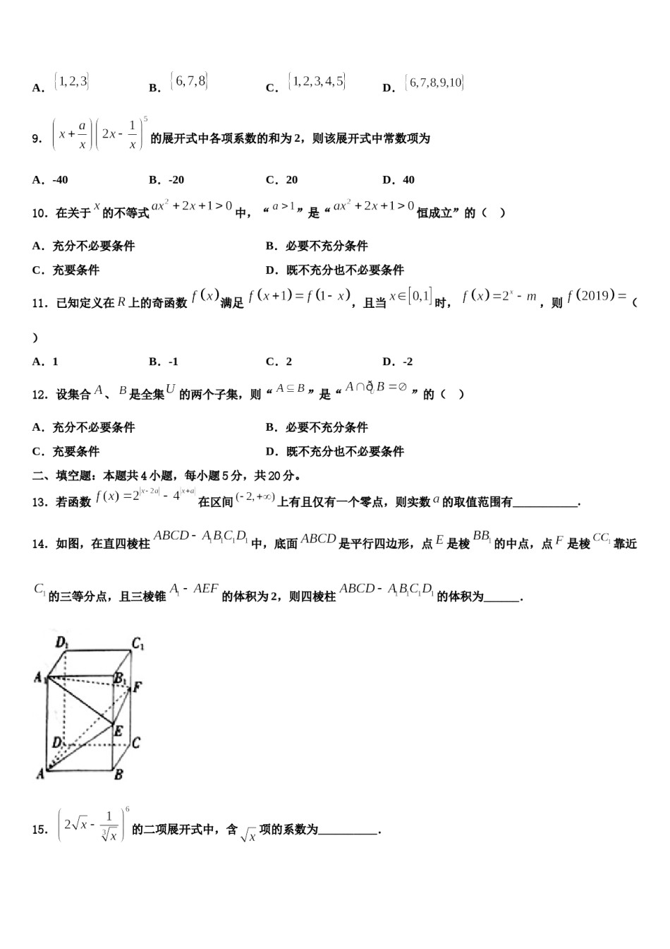 2024届河南省郑州外国语中学高三3月份模拟考试数学试题含解析.doc_第3页