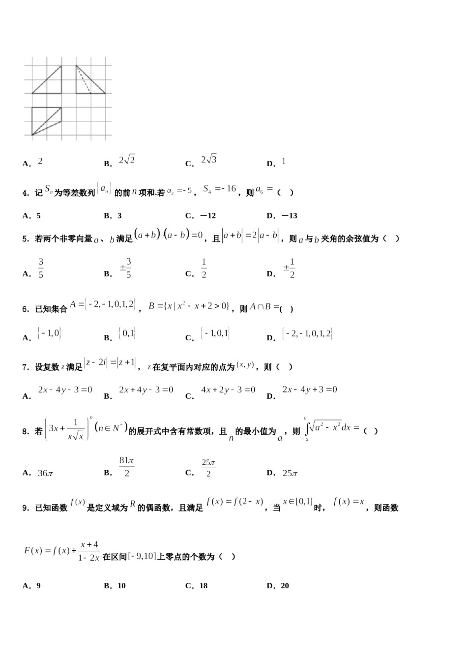 2024届河南省郑州外国语学校高三考前热身数学试卷含解析.doc_第2页