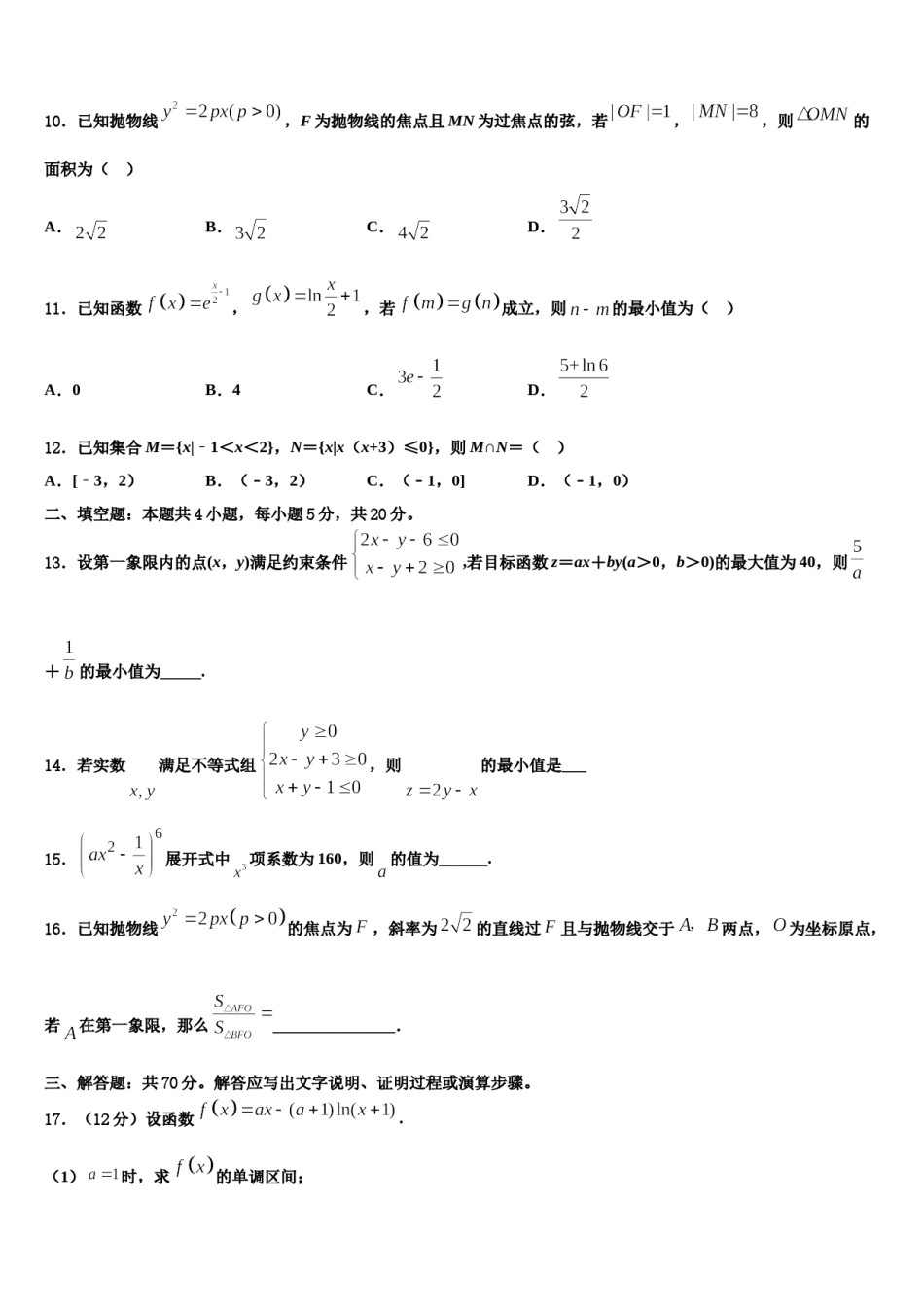 2024届河南省郑州外国语学校高三考前热身数学试卷含解析.doc_第3页