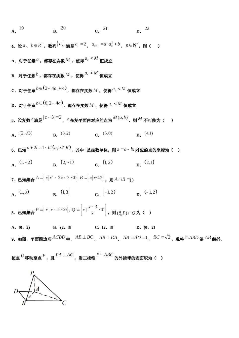 2024届河南省郑州市外国语中学高三最后一模数学试题含解析.doc_第2页