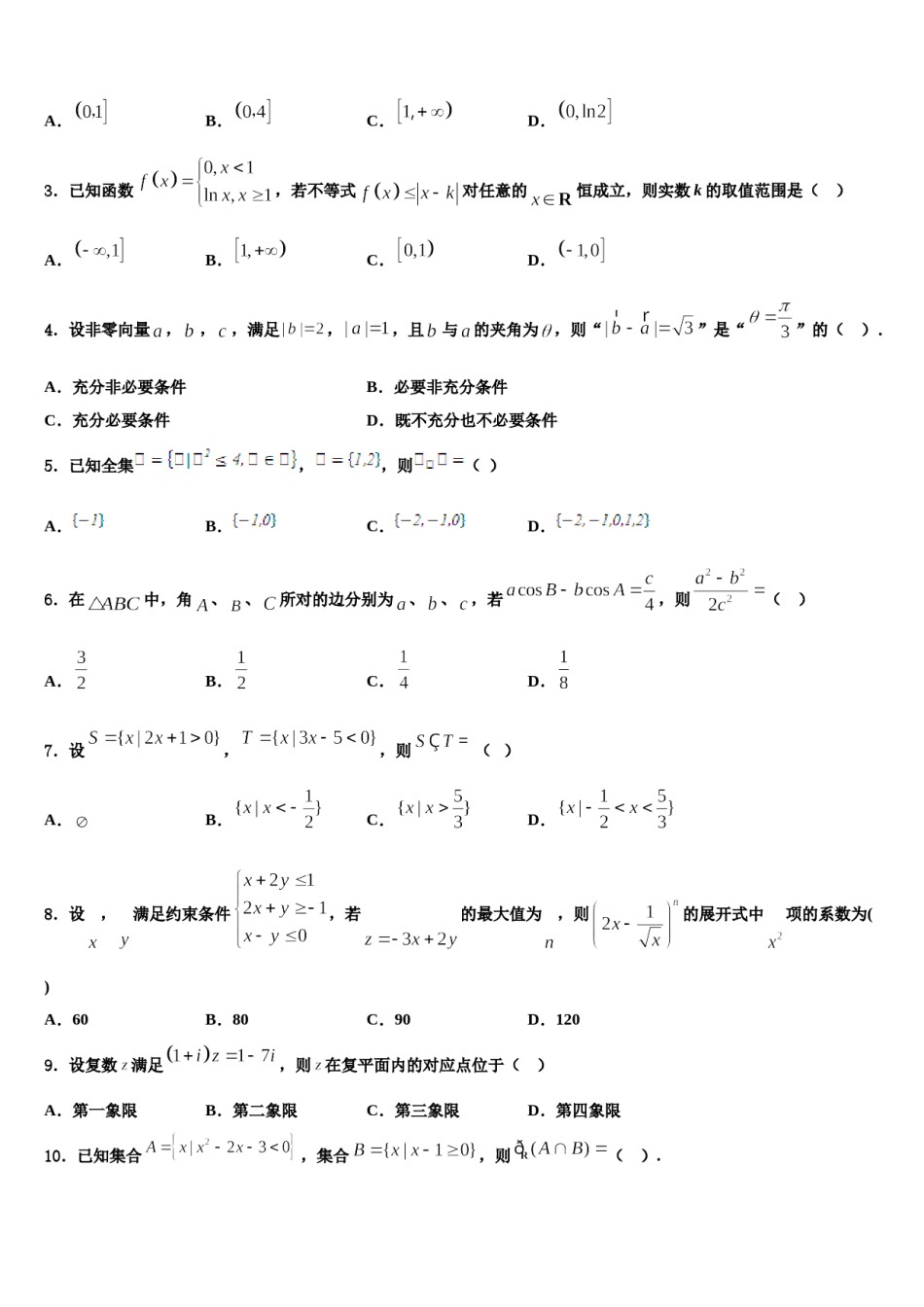 2024届河南省郑州市外国语中学高考考前模拟数学试题含解析.doc_第2页