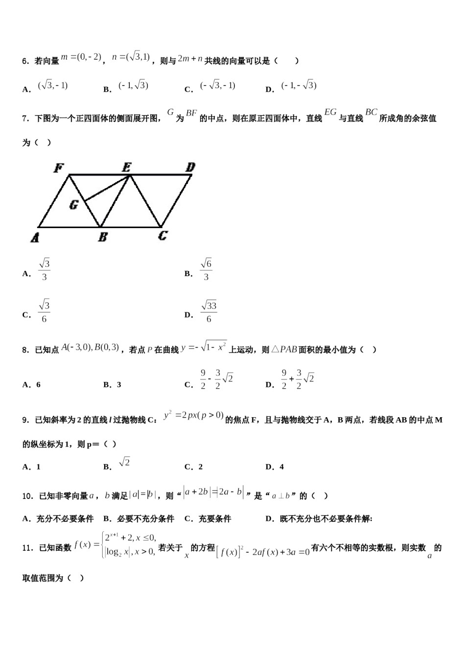 2024届河南省郑州市河南实验中学高三第一次调研测试数学试卷含解析.doc_第2页