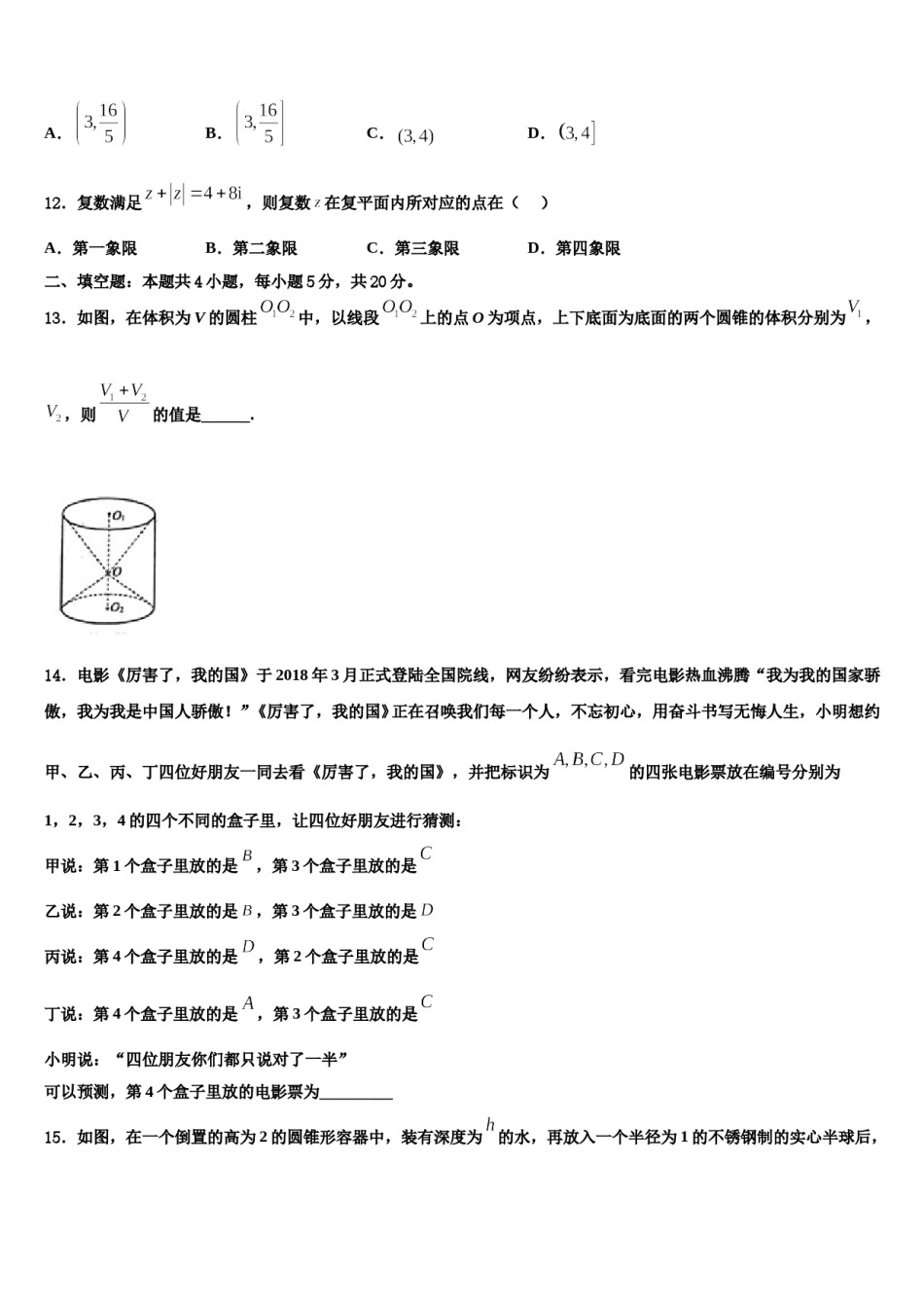 2024届河南省郑州市河南实验中学高三第一次调研测试数学试卷含解析.doc_第3页