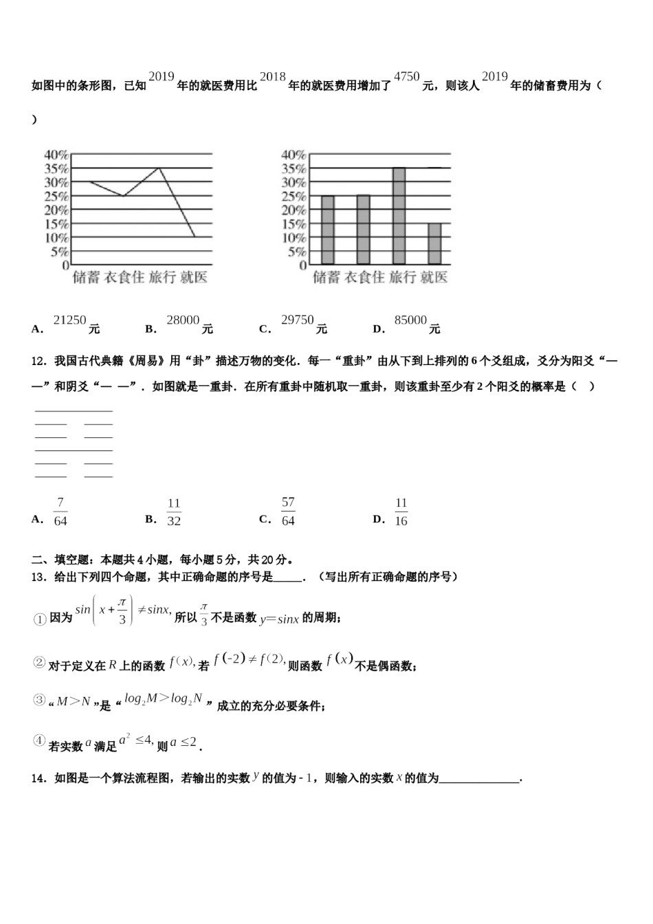 2024届河南省郑州市第106中学高三第三次测评数学试卷含解析.doc_第3页