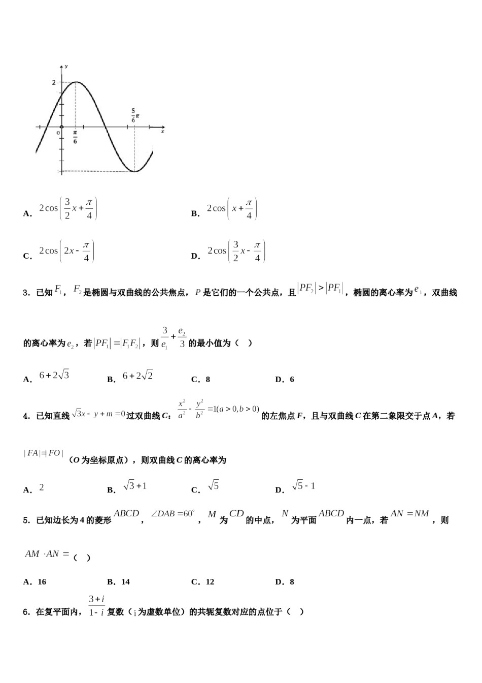 2024届河南省郑州市第106中学高考数学一模试卷含解析.doc_第2页