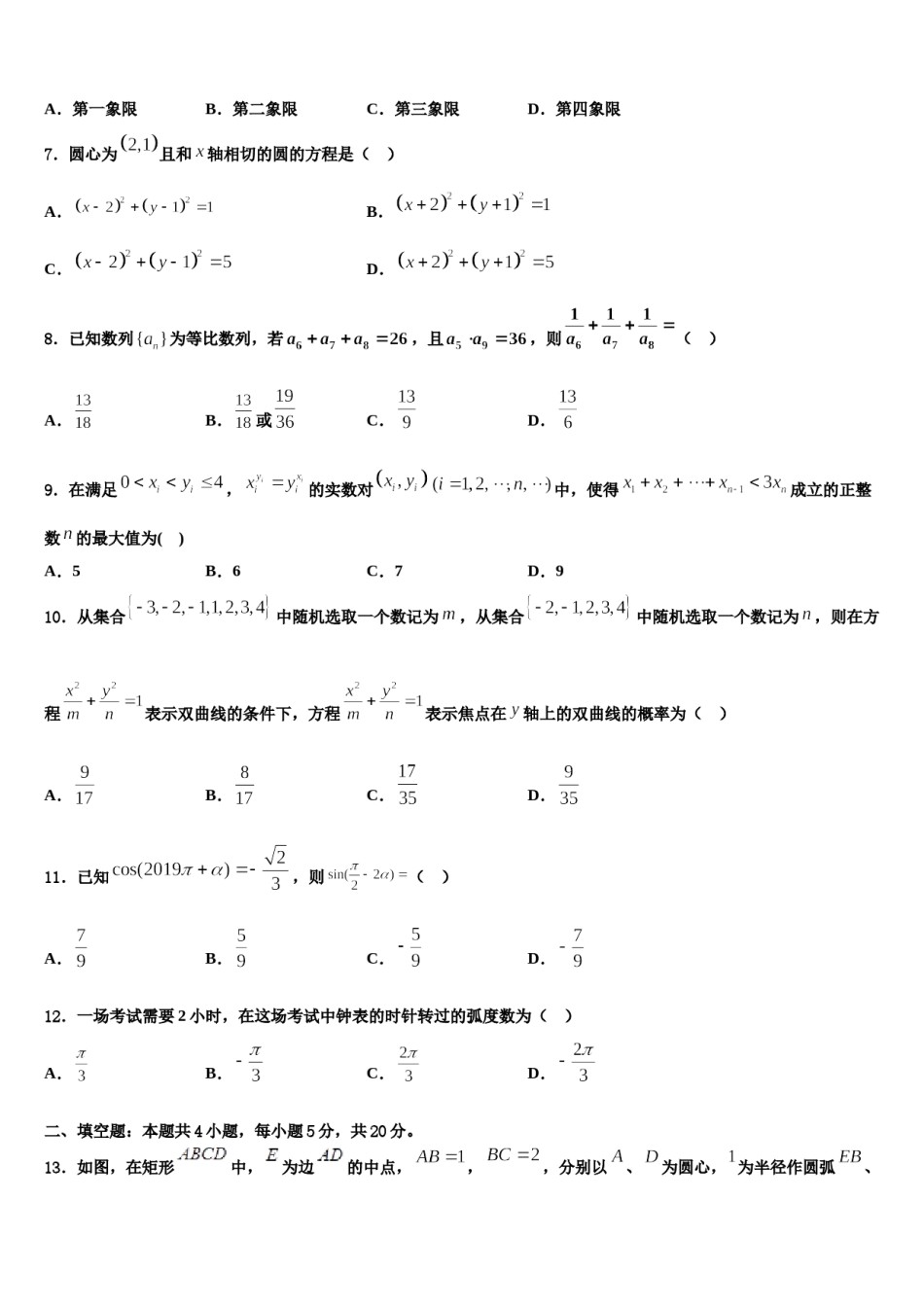 2024届河南省郑州市第106中学高考数学一模试卷含解析.doc_第3页
