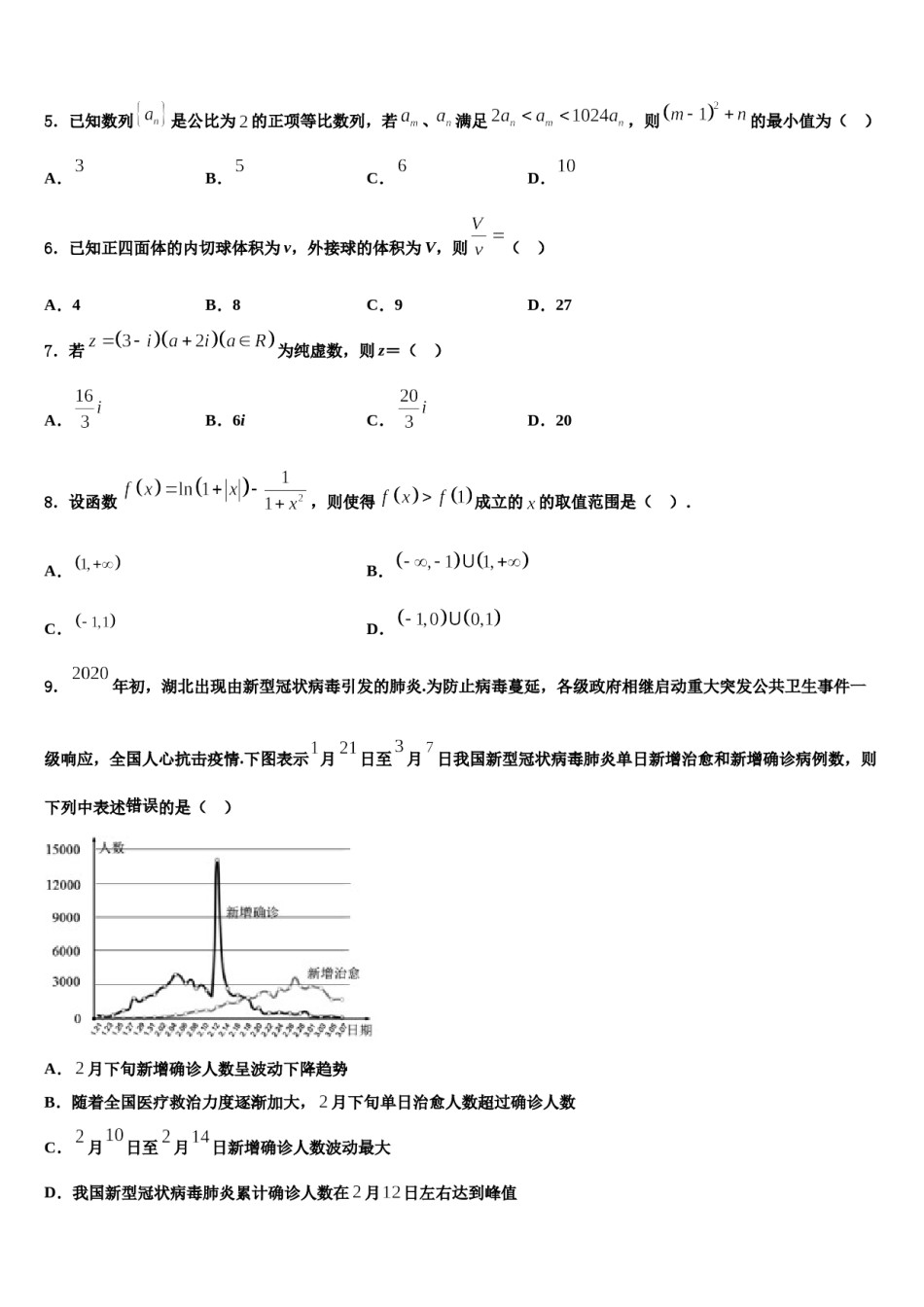 2024届河南省郑州市第七中学高三第二次诊断性检测数学试卷含解析.doc_第2页