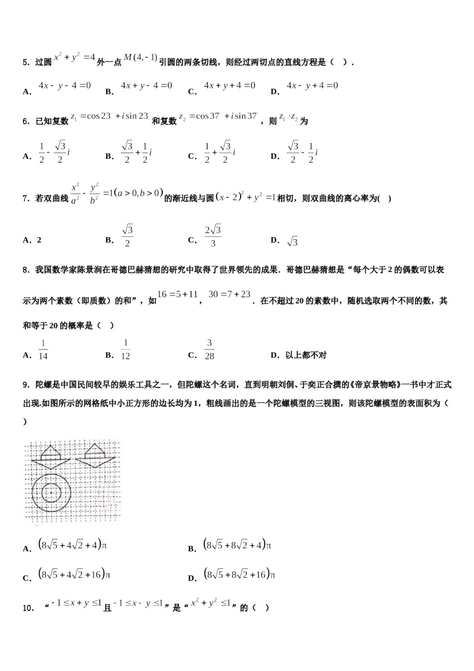 2024届河南省郑州市第五中学高考压轴卷数学试卷含解析.doc_第1页