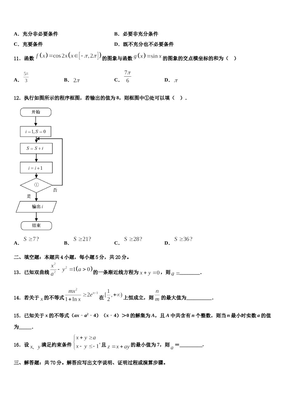 2024届河南省郑州市第五中学高考压轴卷数学试卷含解析.doc_第2页