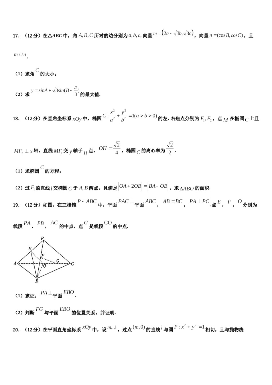 2024届河南省郑州市第五中学高考压轴卷数学试卷含解析.doc_第3页