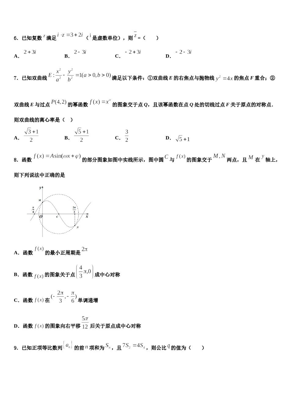 2024届河南省郑州市郑州一中高考数学倒计时模拟卷含解析.doc_第2页