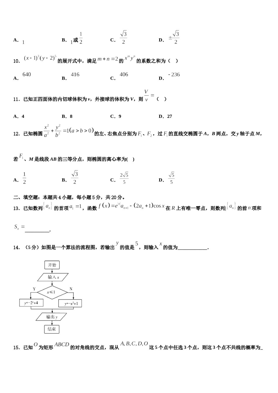 2024届河南省郑州市郑州一中高考数学倒计时模拟卷含解析.doc_第3页