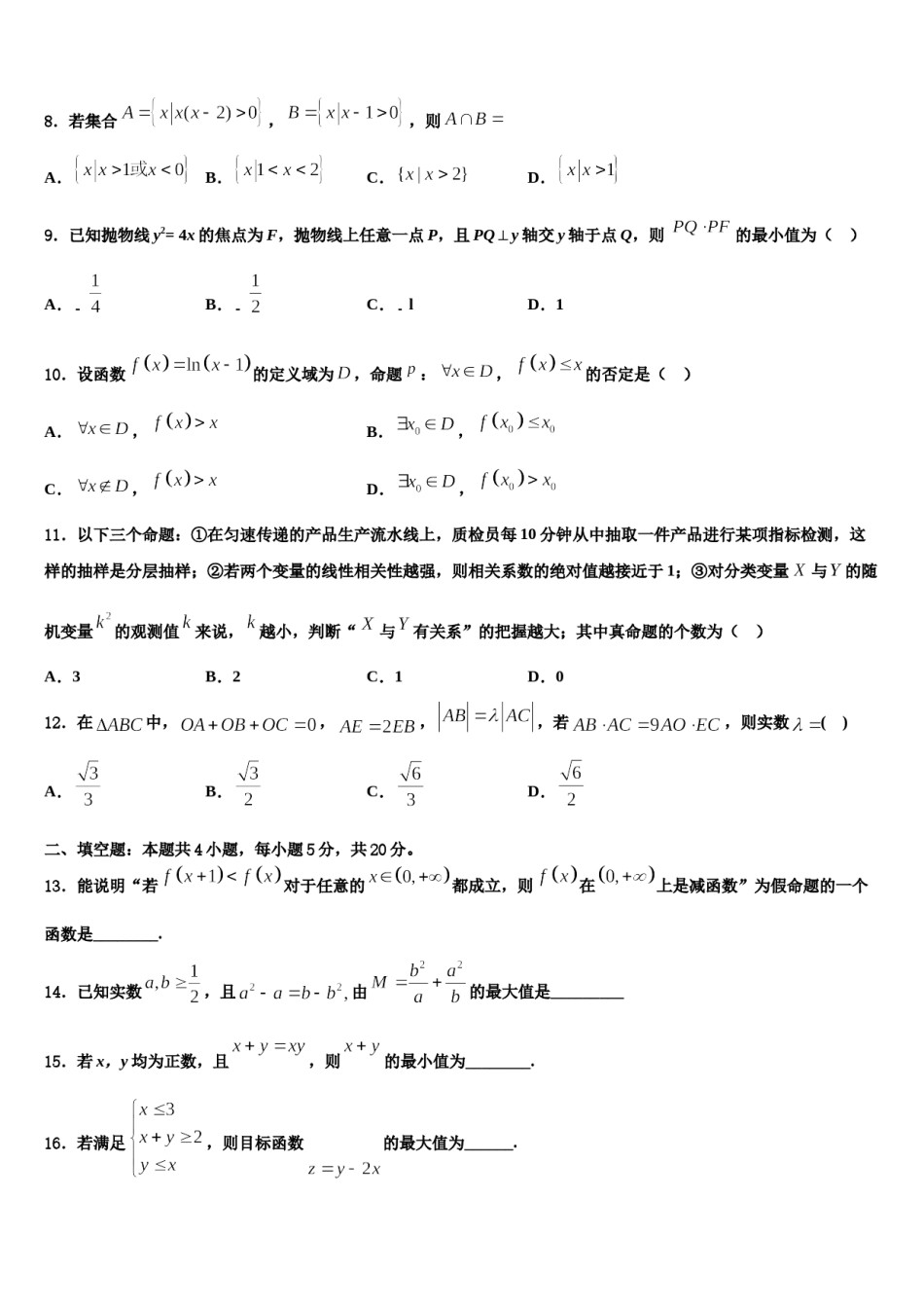 2024届河南省郑州市重点中学高三下学期联合考试数学试题含解析.doc_第2页