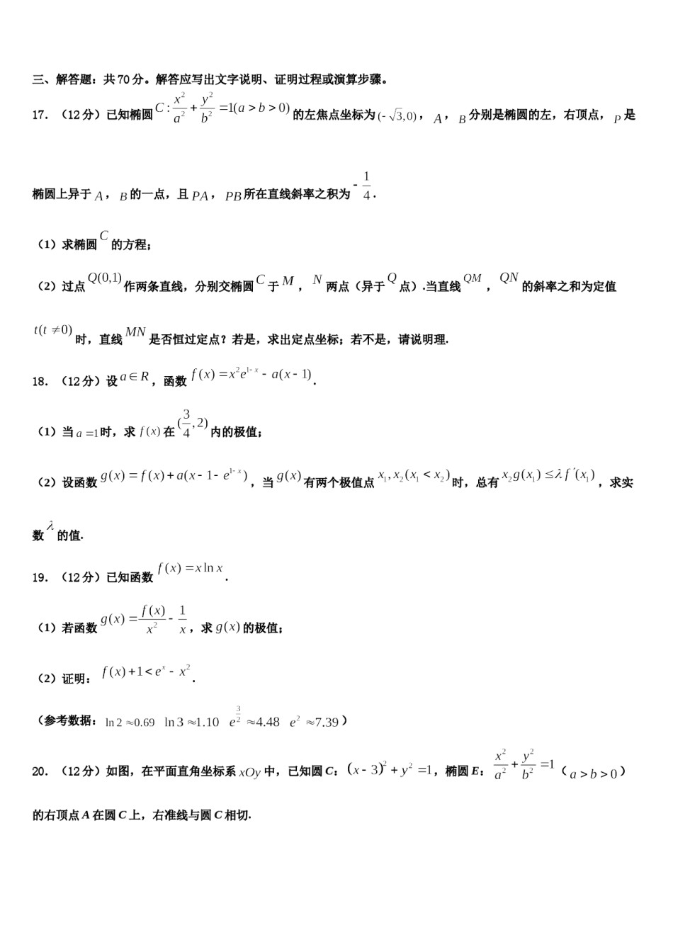 2024届河南省郑州市重点中学高三下学期联合考试数学试题含解析.doc_第3页