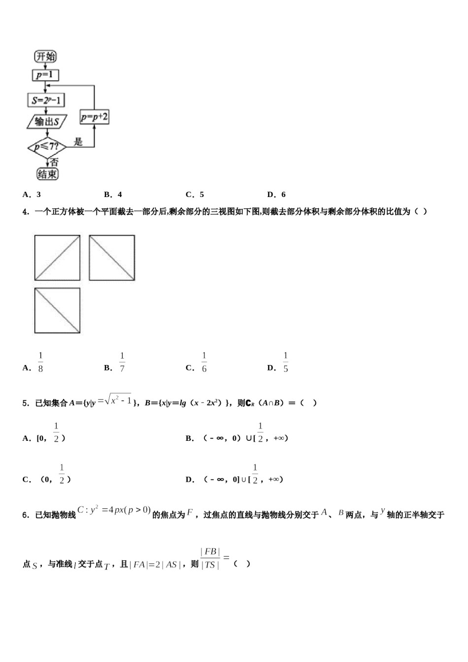2024届河南省部分重点中学高考仿真卷数学试题含解析.doc_第2页