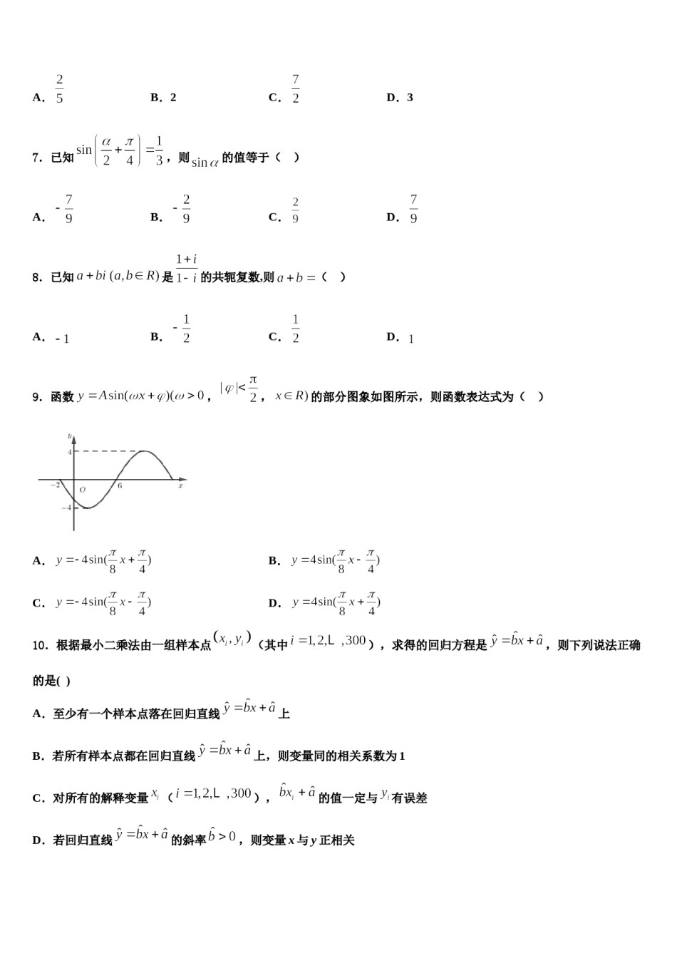 2024届河南省部分重点中学高考仿真卷数学试题含解析.doc_第3页
