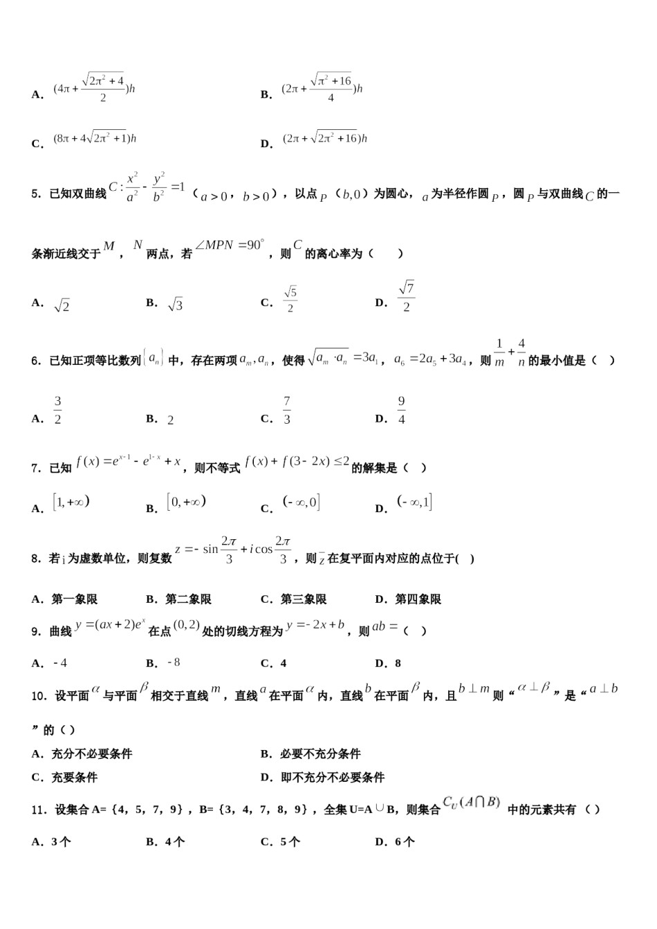 2024届河南省陕州中学高三第五次模拟考试数学试卷含解析.doc_第2页