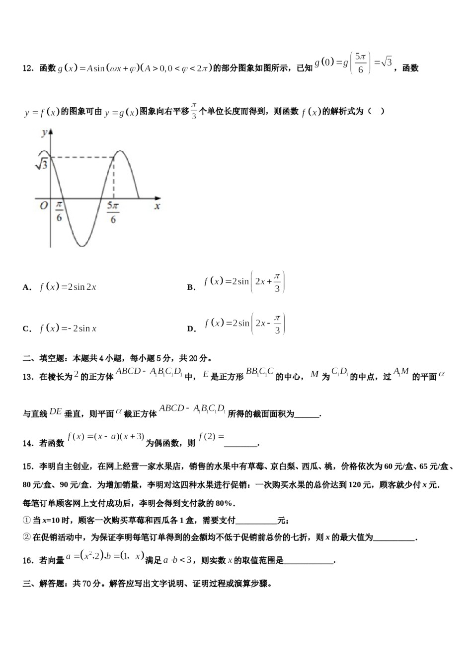 2024届河南省陕州中学高三第五次模拟考试数学试卷含解析.doc_第3页