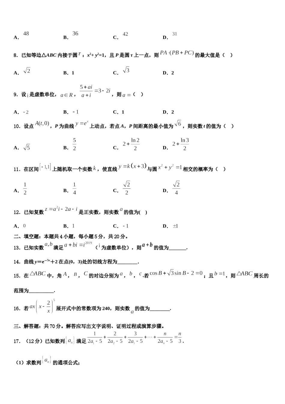 2024届河南省驻马店市名校高考数学必刷试卷含解析.doc_第2页