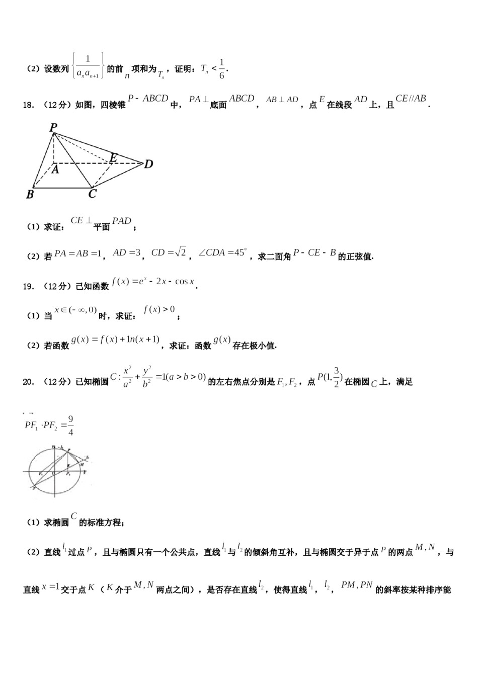 2024届河南省驻马店市名校高考数学必刷试卷含解析.doc_第3页