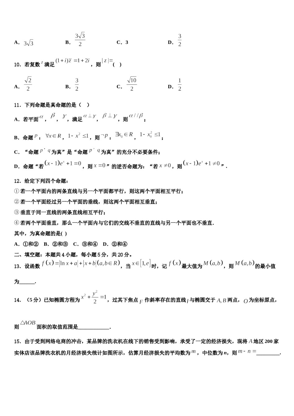2024届河南省驻马店市新蔡县高考仿真卷数学试题含解析.doc_第3页