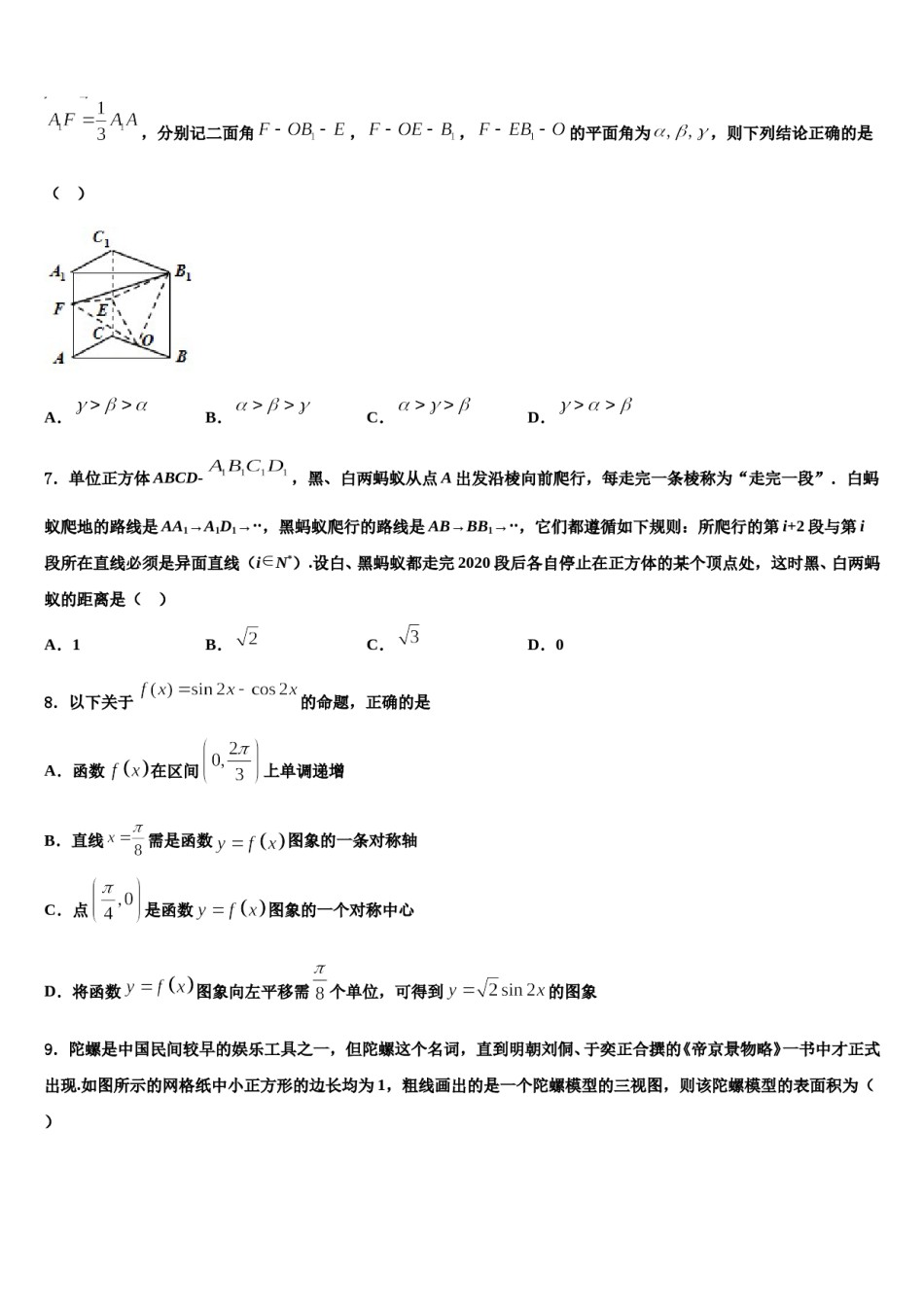 2024届河南省鹤壁市浚县二中高三第一次调研测试数学试卷含解析.doc_第2页