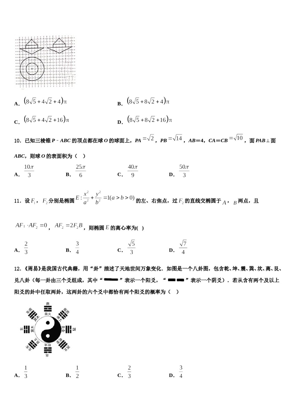 2024届河南省鹤壁市浚县二中高三第一次调研测试数学试卷含解析.doc_第3页