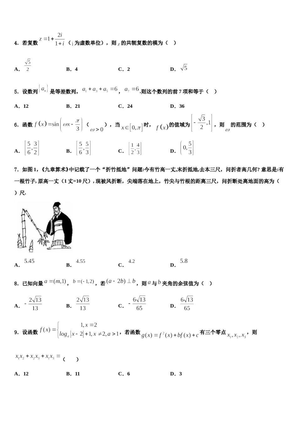 2024届河南省鹤壁市浚县二中高考数学必刷试卷含解析.doc_第2页