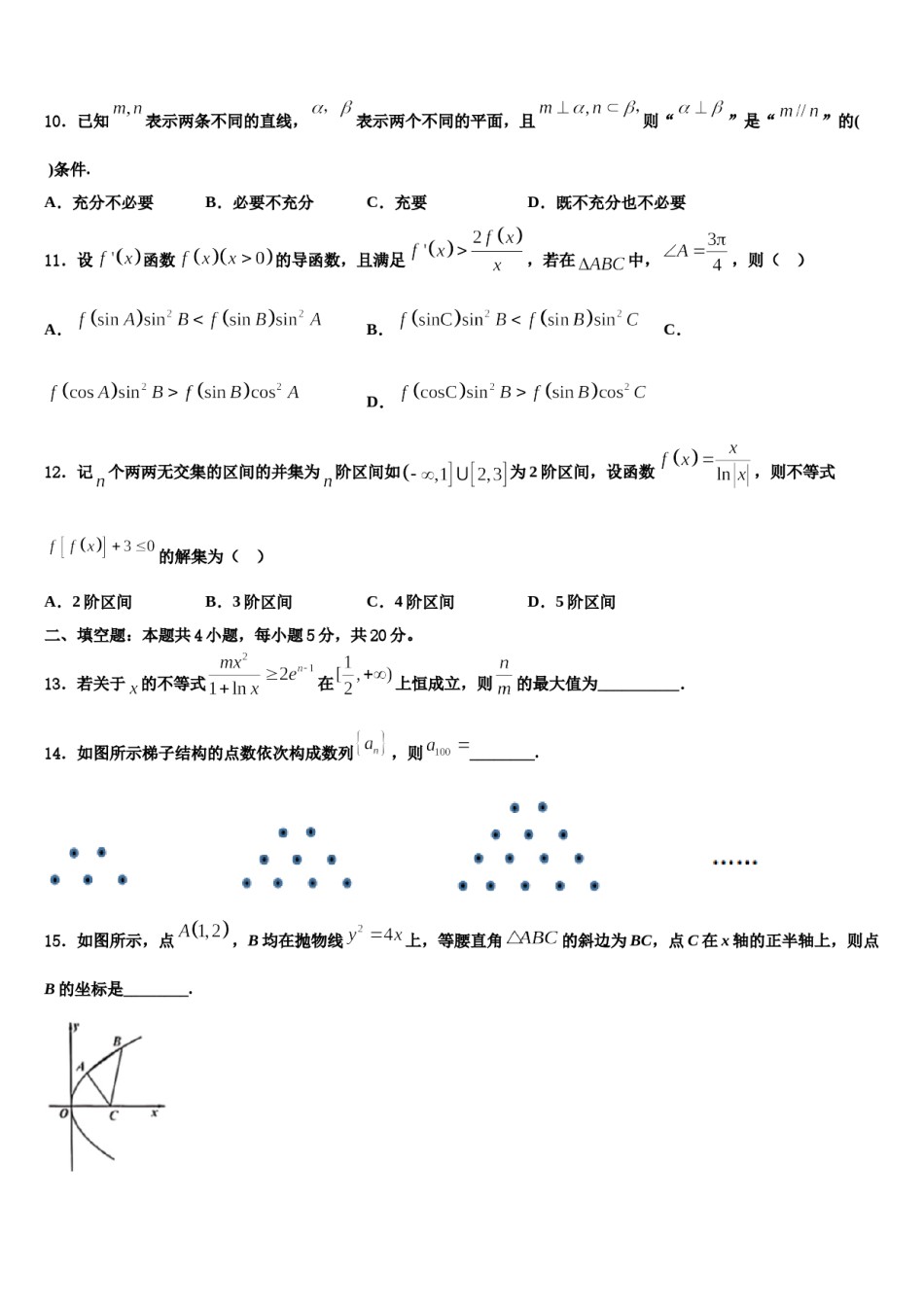 2024届河南省鹤壁市浚县二中高考数学必刷试卷含解析.doc_第3页