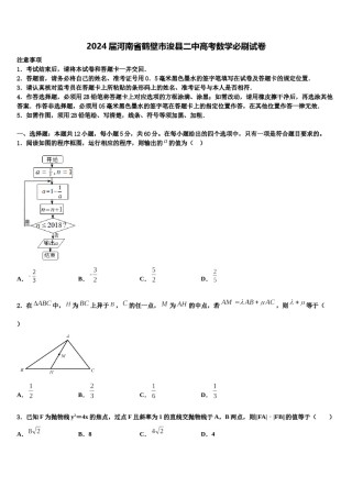2024届河南省鹤壁市浚县二中高考数学必刷试卷含解析.doc