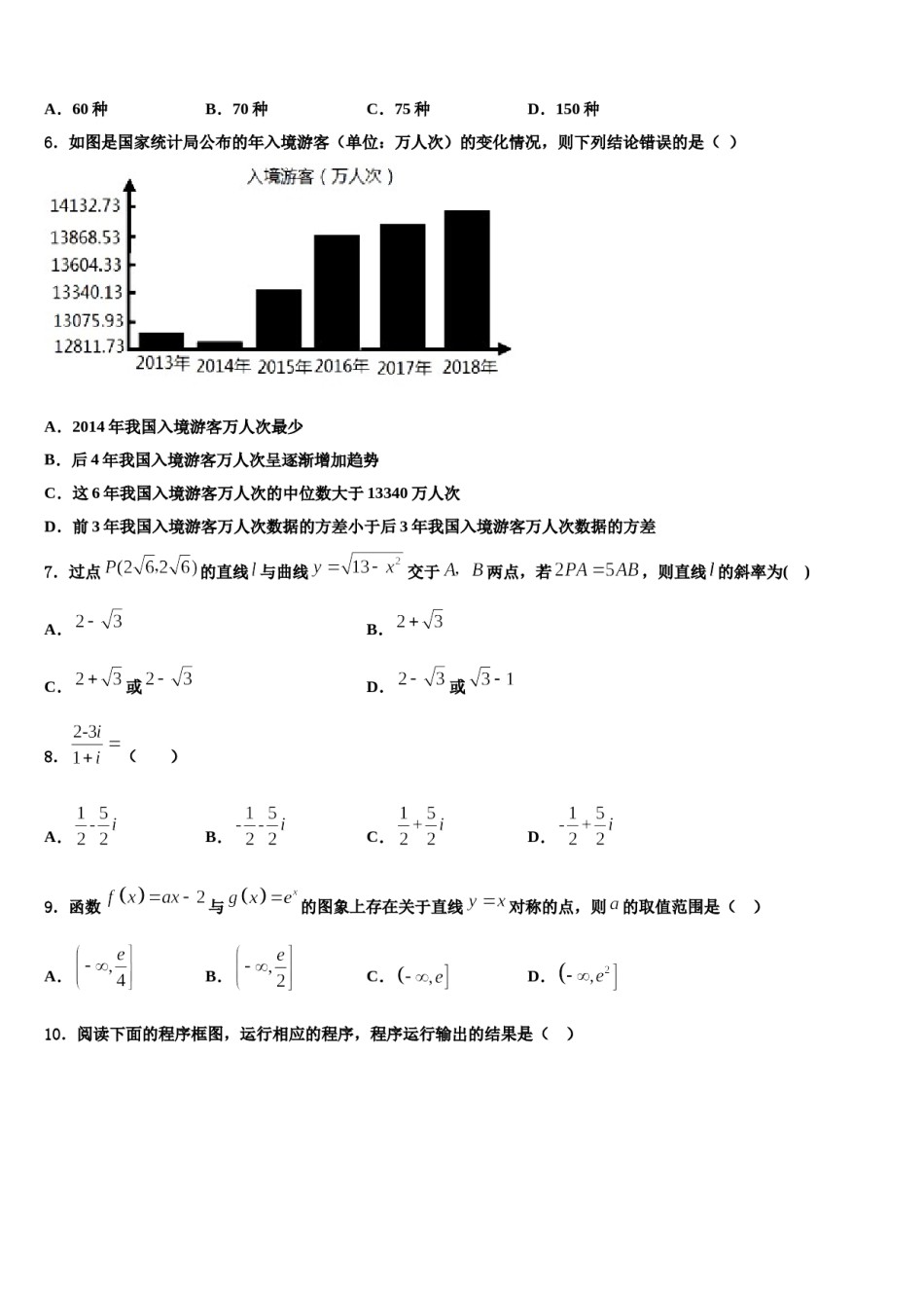 2024届河南省鹤壁市淇县第一中学高三第三次测评数学试卷含解析.doc_第2页