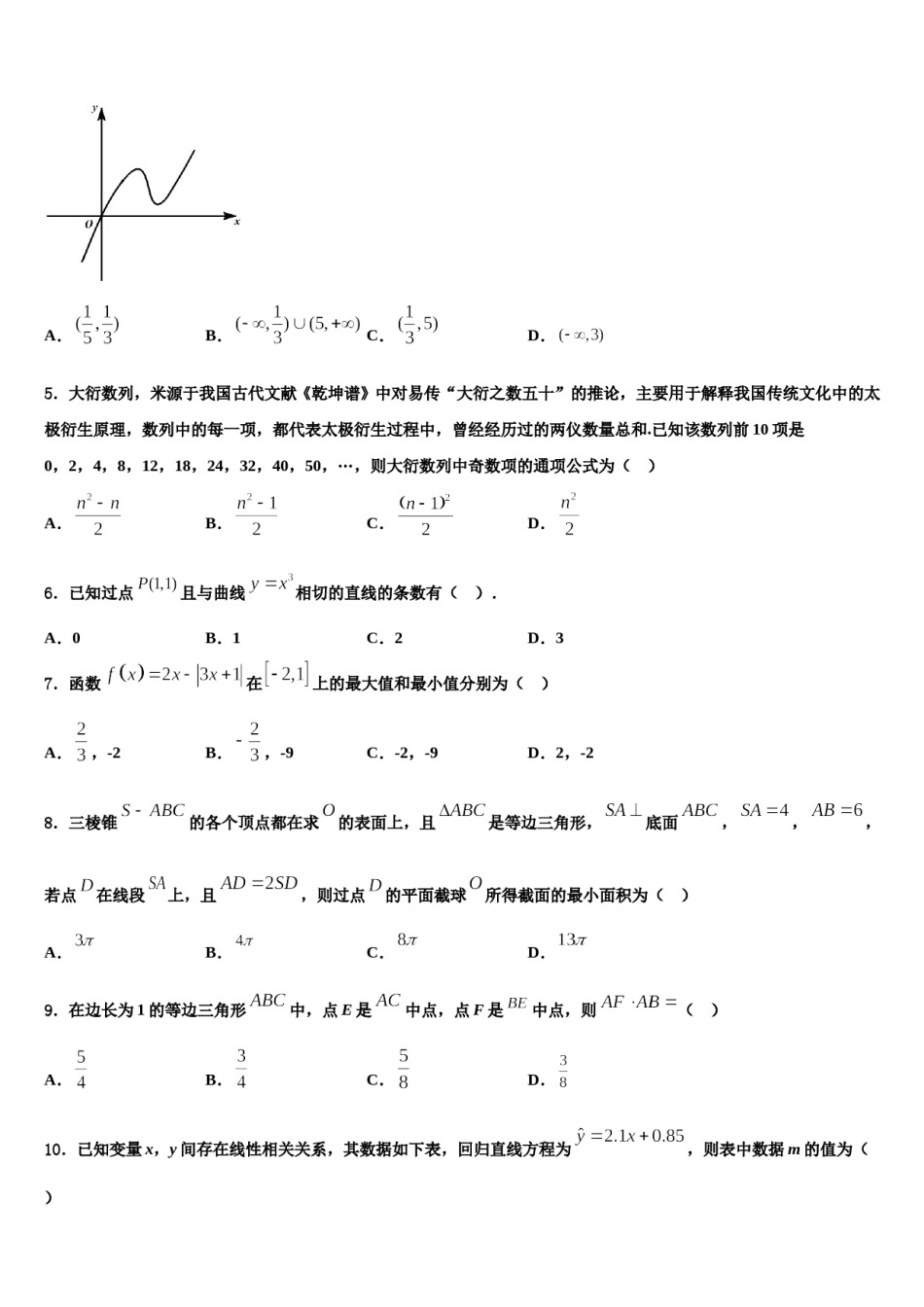 2024届河南省鹤壁市第一中学高三最后一卷数学试卷含解析.doc_第2页