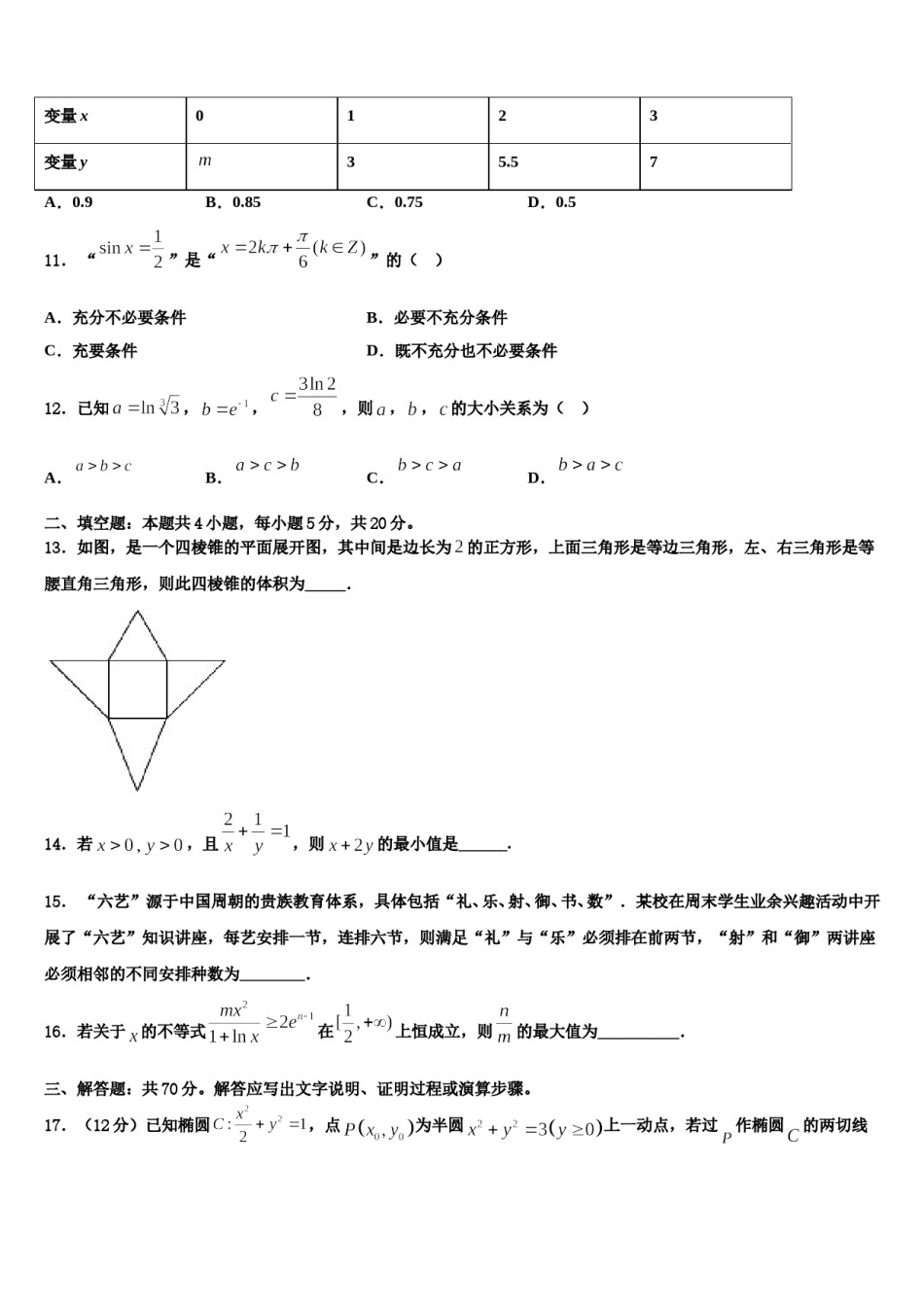 2024届河南省鹤壁市第一中学高三最后一卷数学试卷含解析.doc_第3页