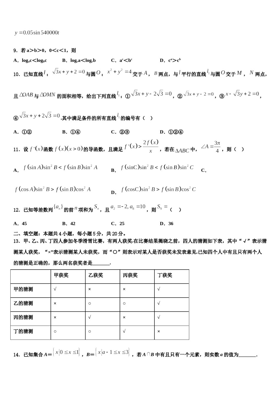 2024届河南省鹤壁市高中高考数学一模试卷含解析.doc_第3页