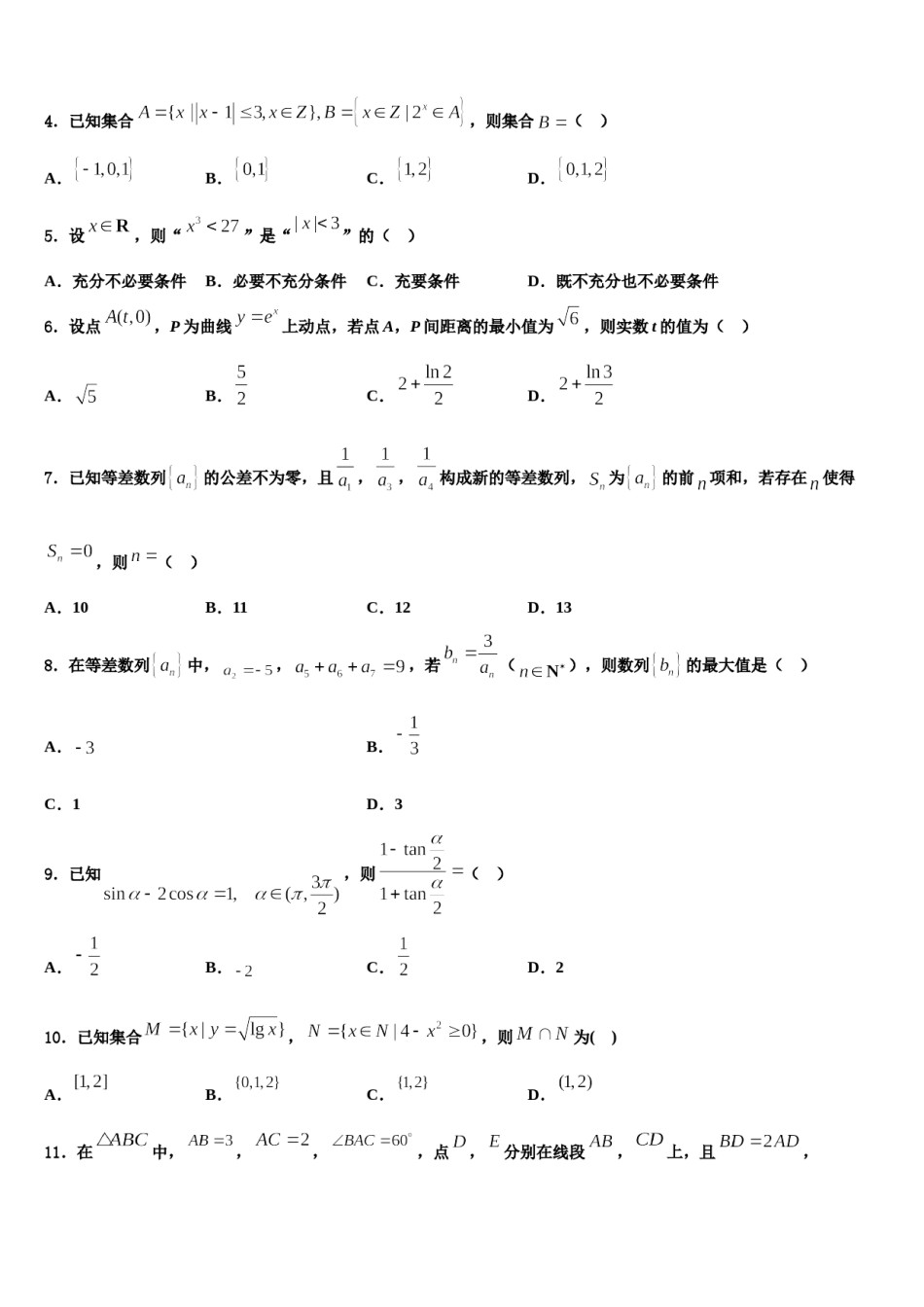 2024届河南省鹤壁市高级中学高考数学四模试卷含解析.doc_第2页