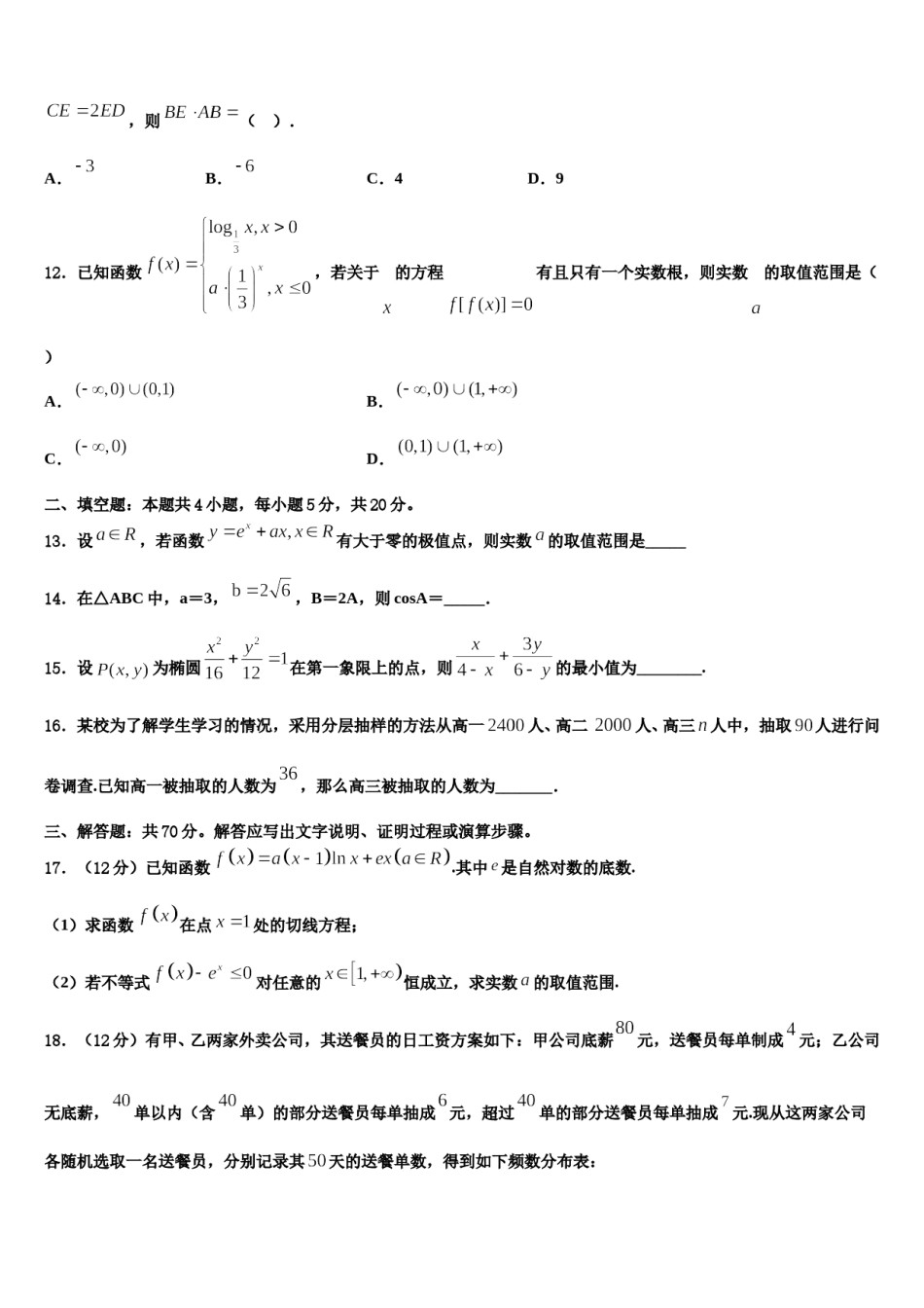 2024届河南省鹤壁市高级中学高考数学四模试卷含解析.doc_第3页