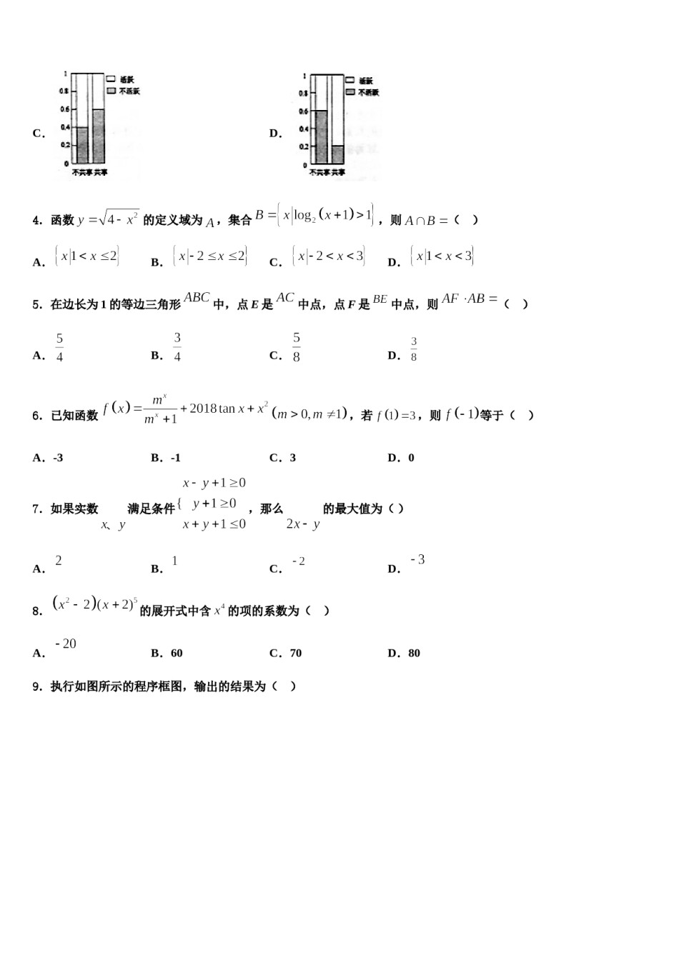 2024届河南许昌普高高三第二次诊断性检测数学试卷含解析.doc_第2页