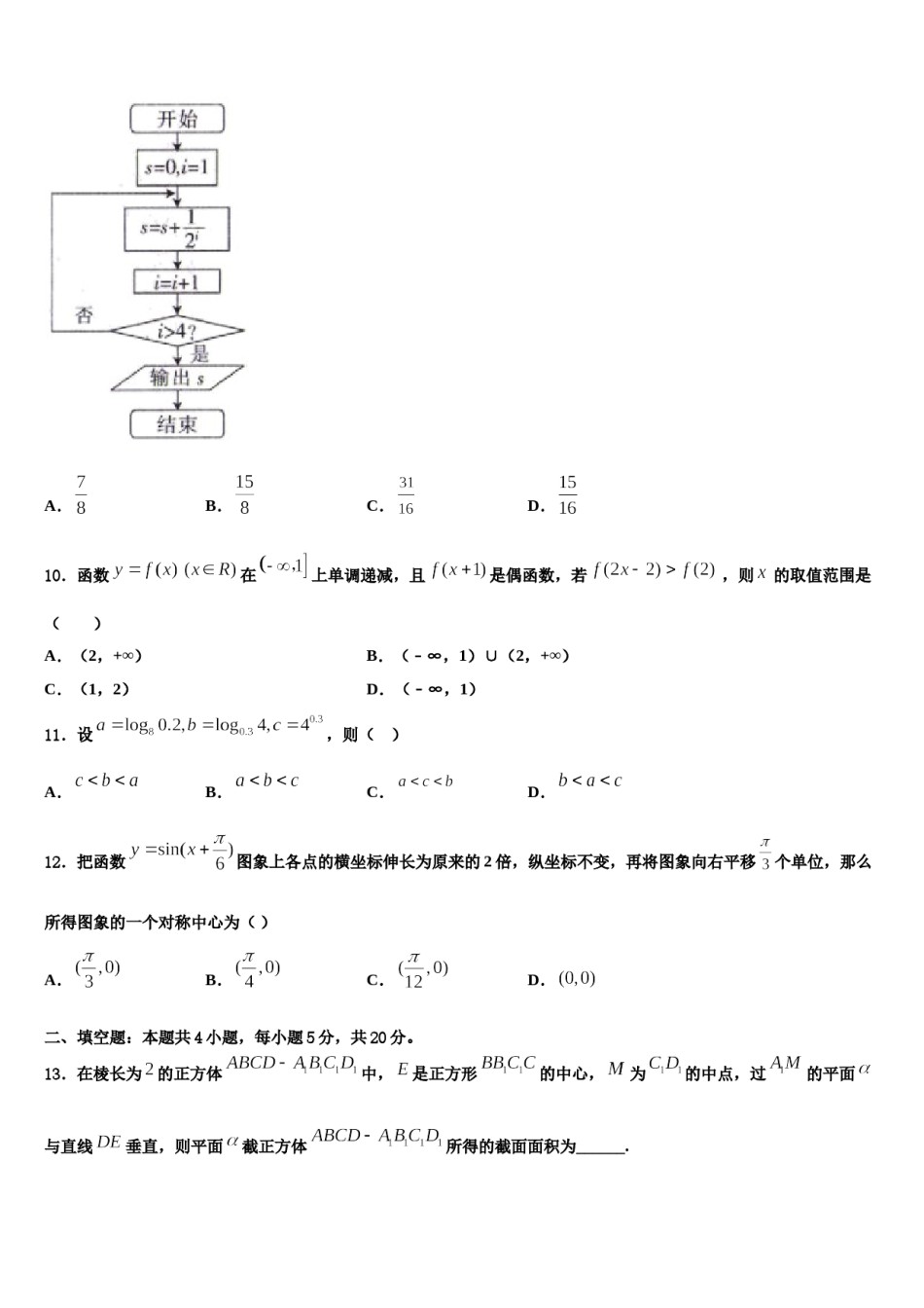 2024届河南许昌普高高三第二次诊断性检测数学试卷含解析.doc_第3页
