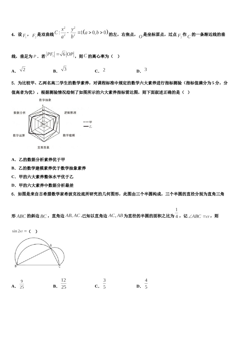2024届济南市育英中学高三压轴卷数学试卷含解析.doc_第2页