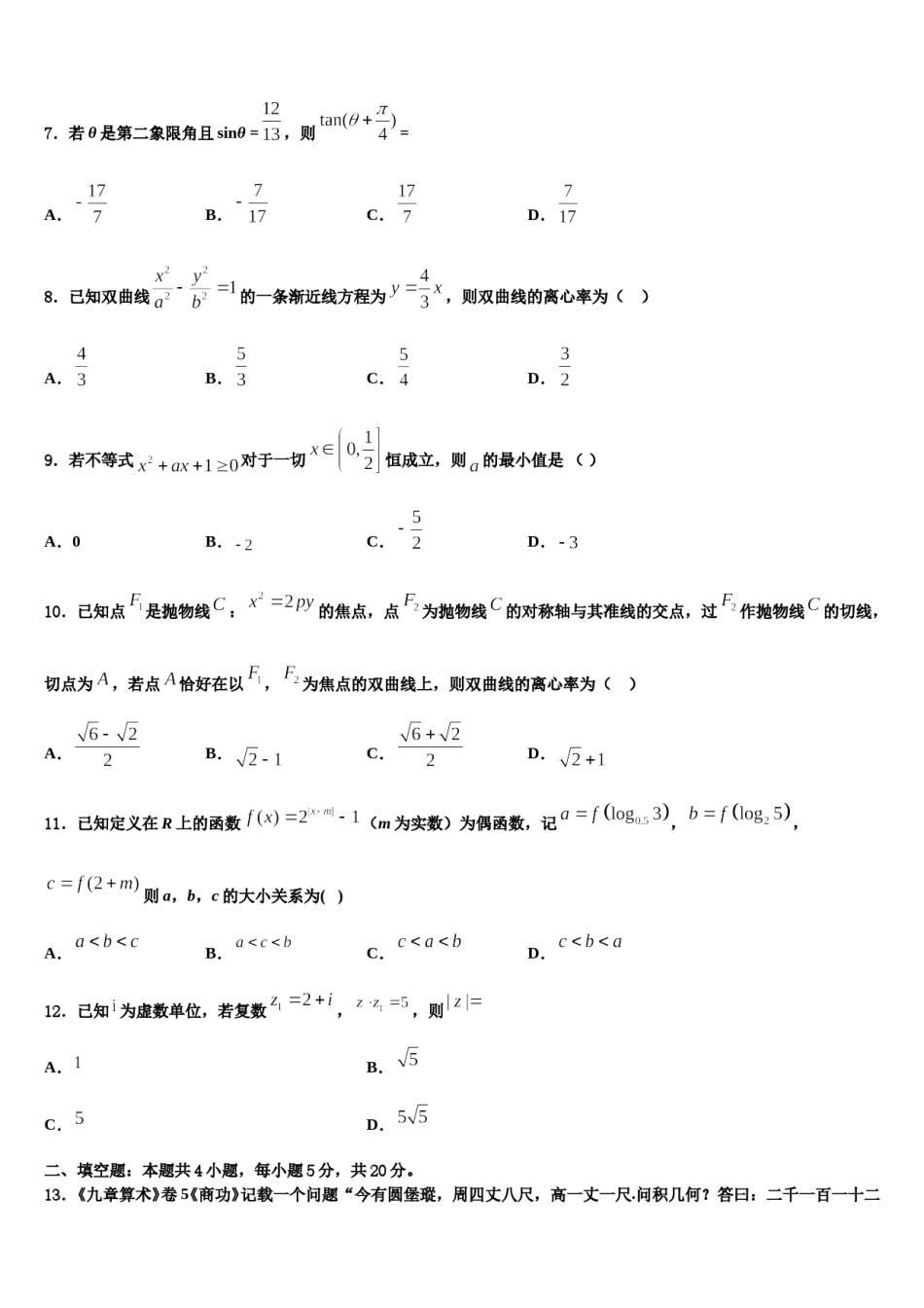 2024届济南市育英中学高三压轴卷数学试卷含解析.doc_第3页