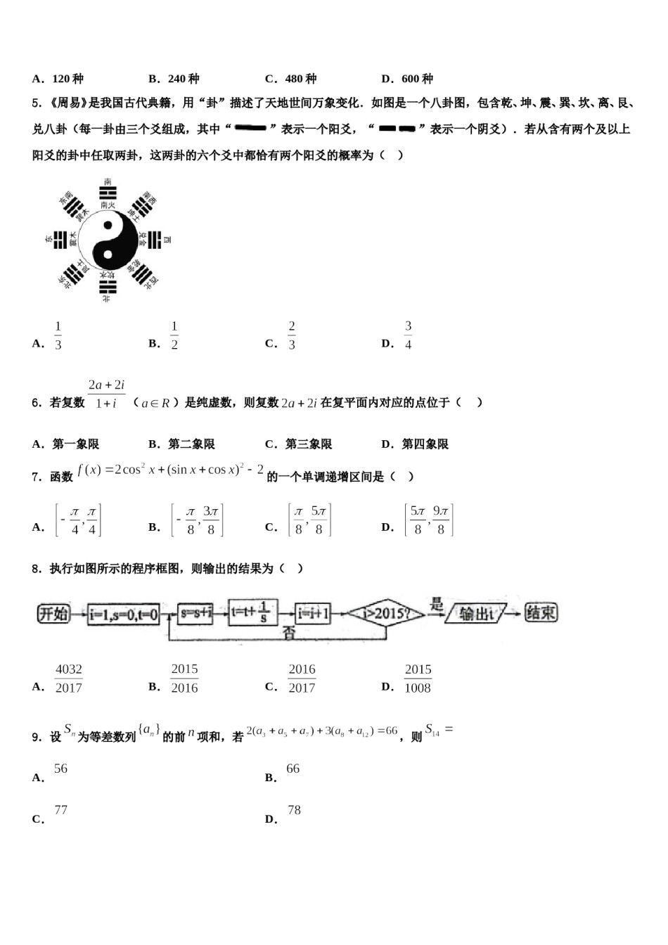 2024届济宁市高三第三次测评数学试卷含解析.doc_第2页