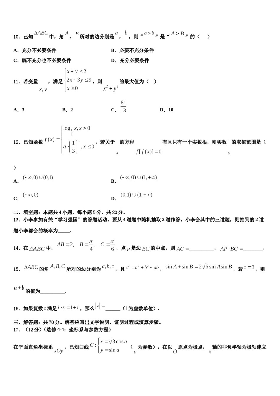 2024届济宁市高三第三次测评数学试卷含解析.doc_第3页